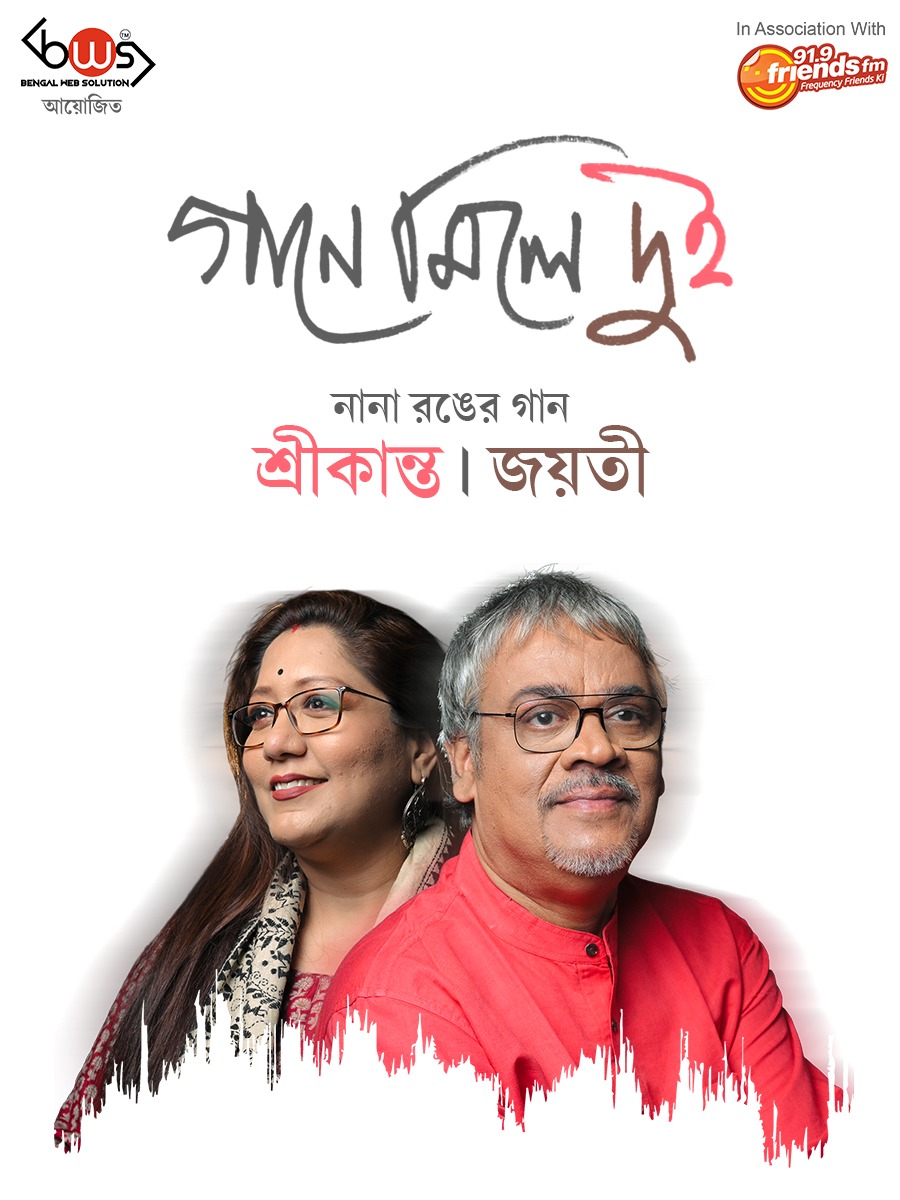 Gaane Mile Dui - Srikanta, Jayati