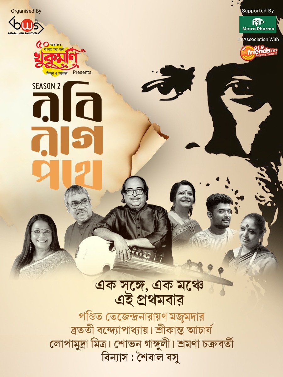 Robi Raag Pothe - Season II
