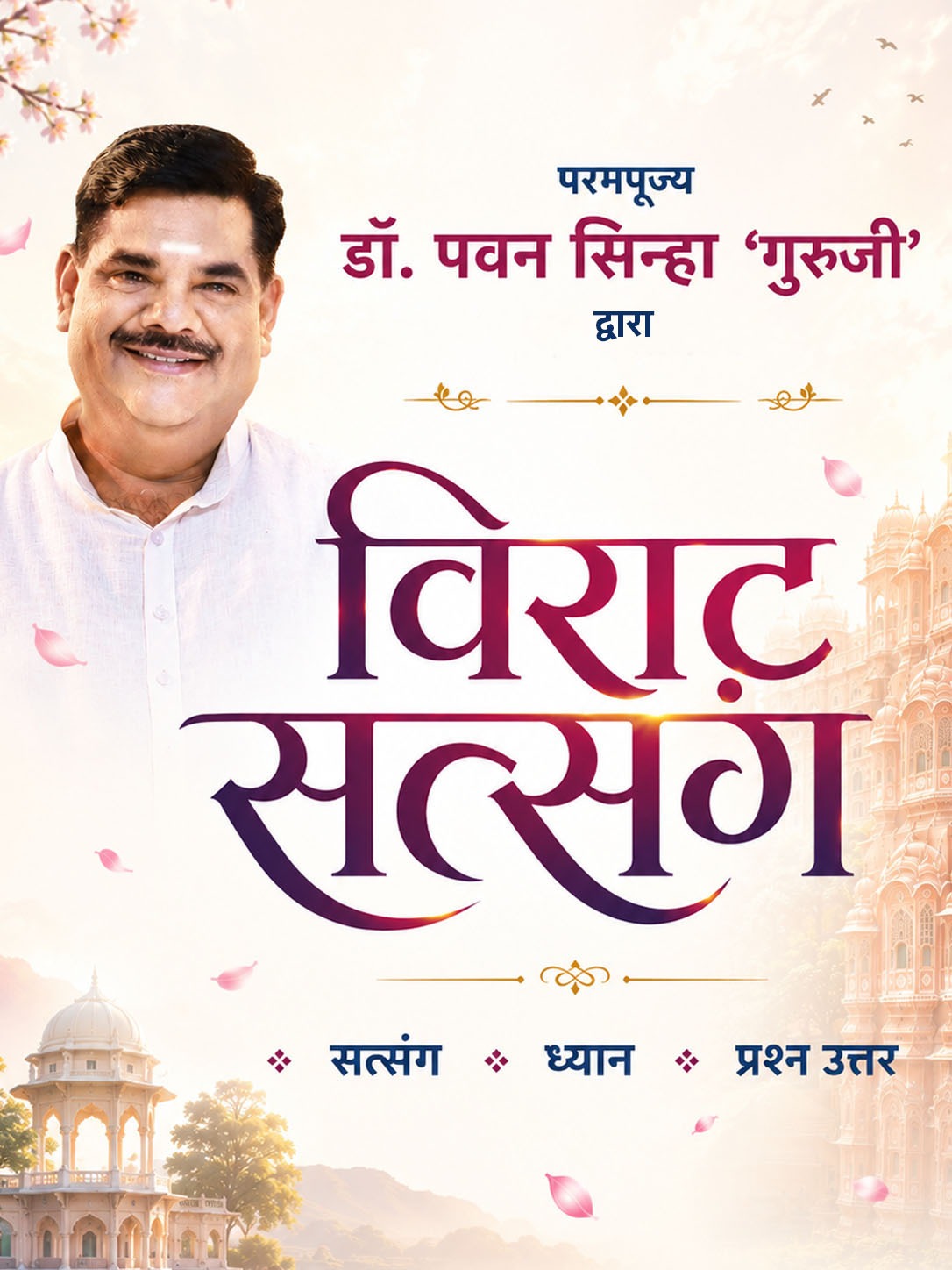 Virat Satsang - Parampujya Dr. Pawan Sinha 'Guruji'