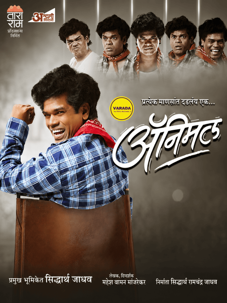 Animal- Marathi Natak | Vadodra