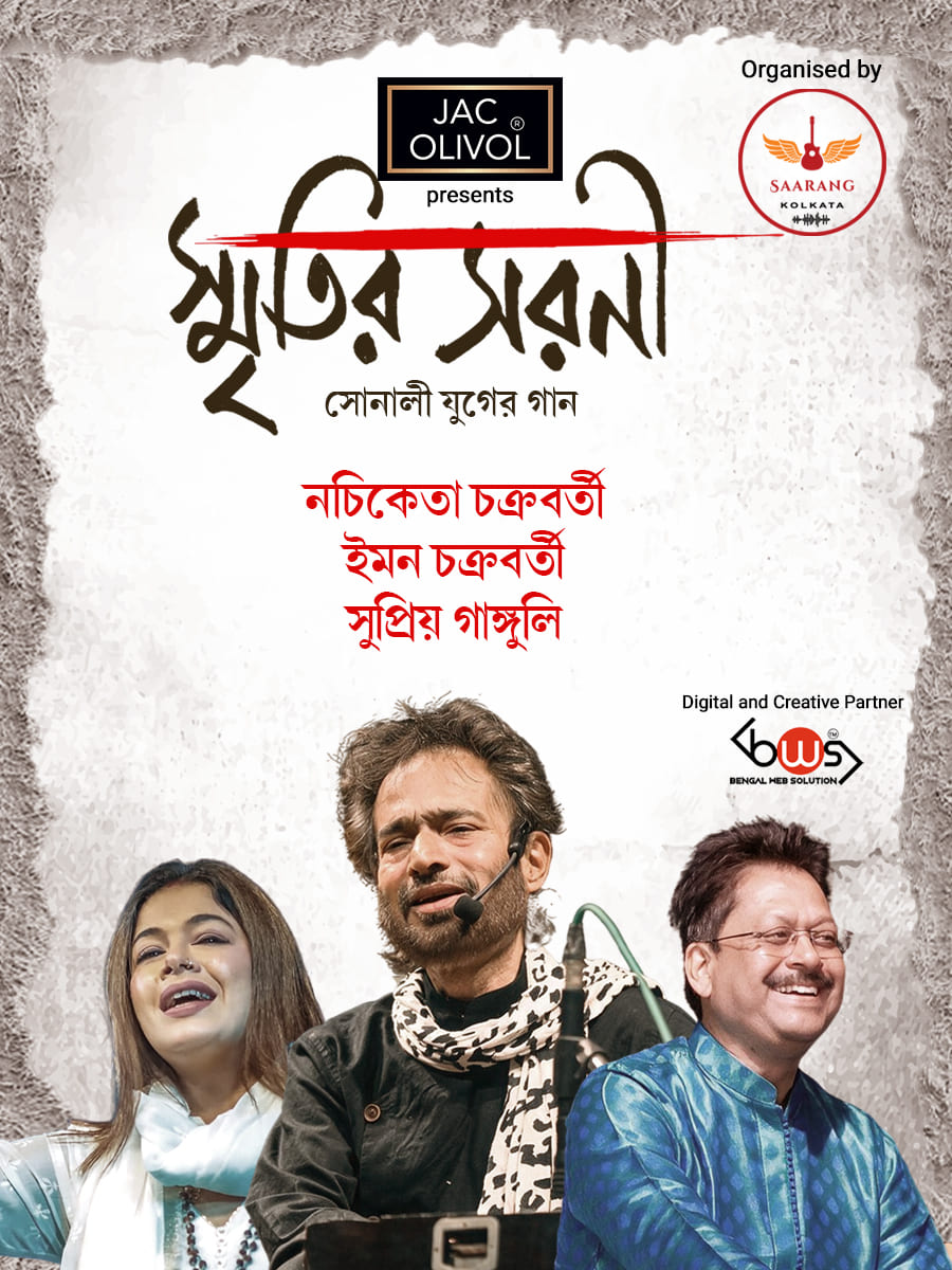 Smritir Sarani