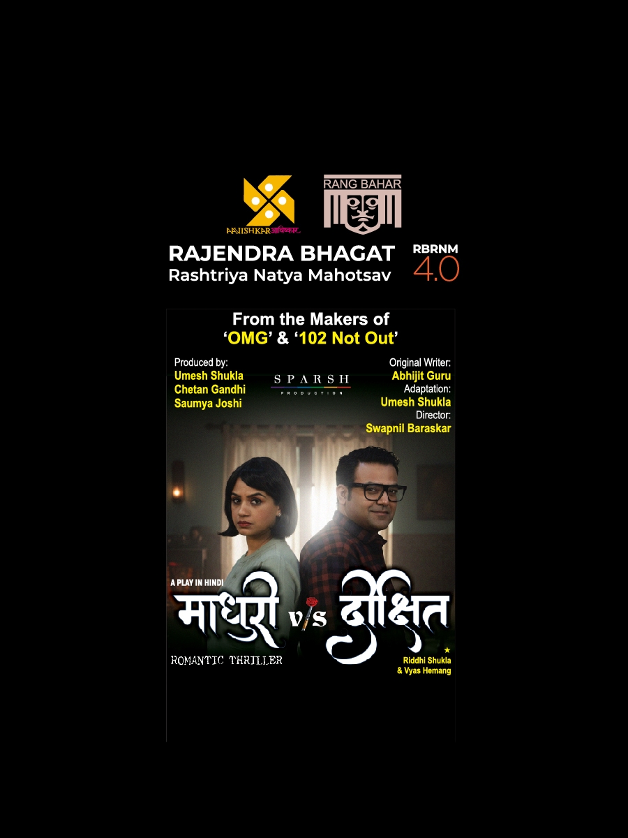 RBRNM - Madhuri vs Dixit