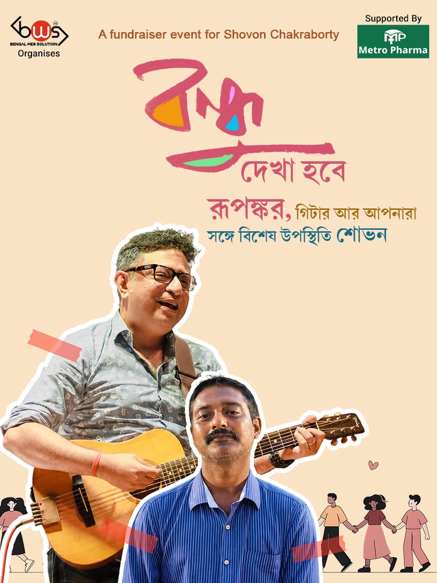 Bondhu Dekha Hobe - Rupankar, Guitar Aar Apnara