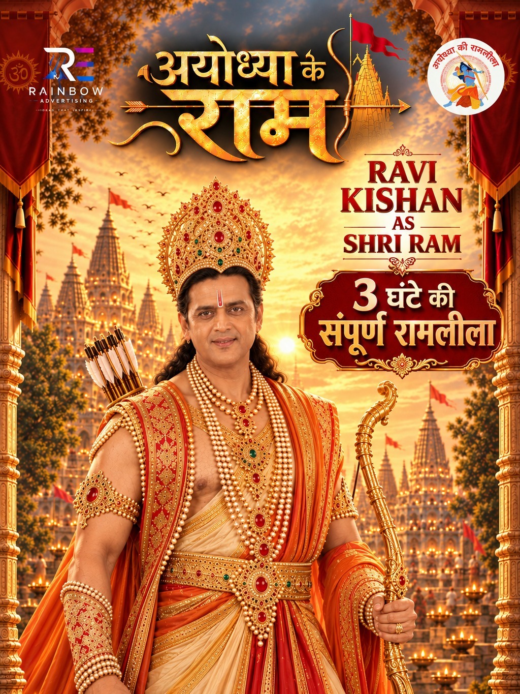 Ayodhya Ke Ram