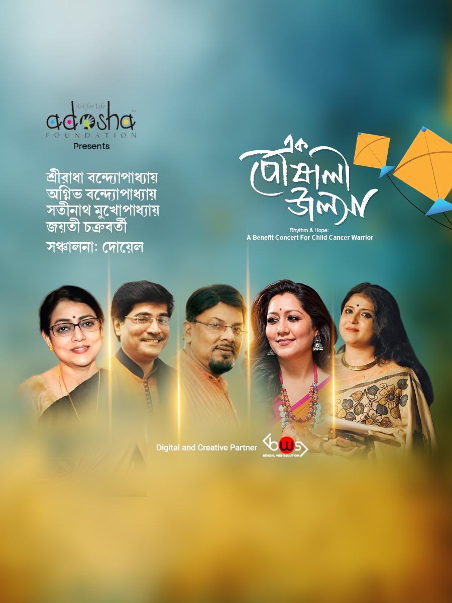 Ek Poushali Jalsa