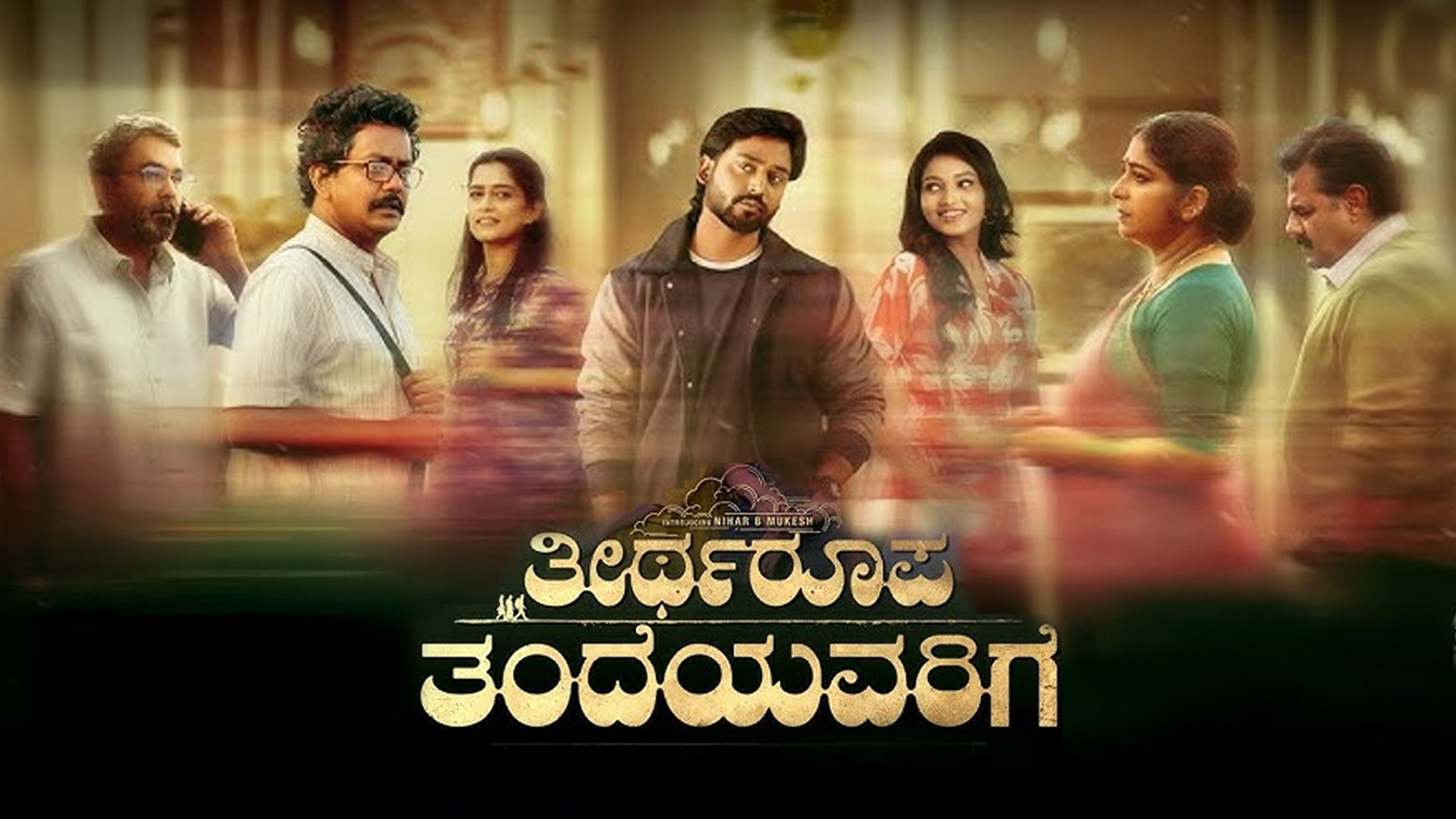 Theertharoopa Thandeyavarige Official Trailer | Nihar Mukesh | Rachana | Ramenahalli Jagannatha
