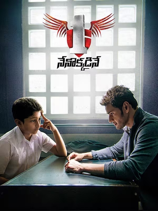 1 Nenokkadine (2014)