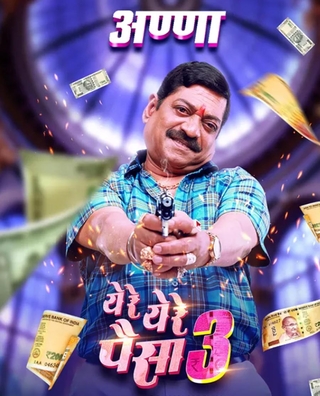 Ye Re Ye Re Paisa 3 photo 1