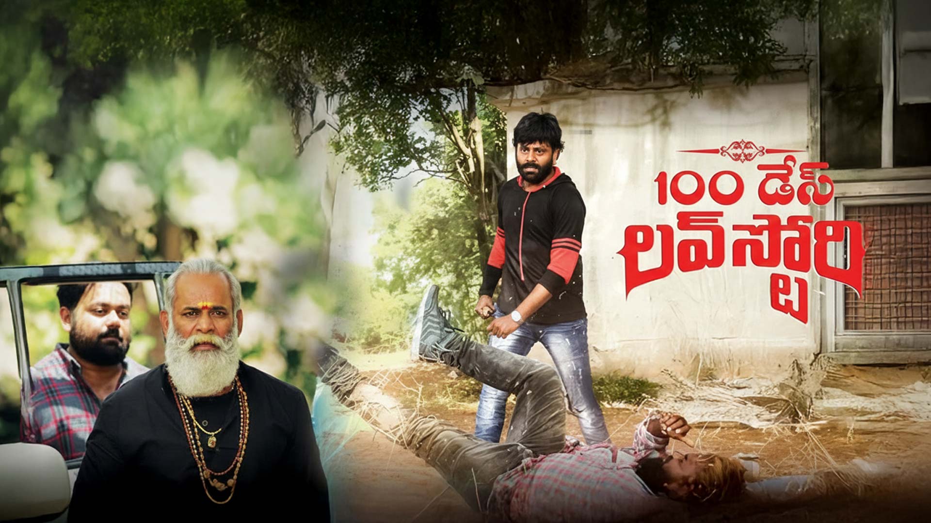 100 Days Love Story Trailer | Jaya Siva Surya | [esha Manohari Priya | | In Cinemas Soon!