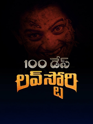 100 Days Love Story