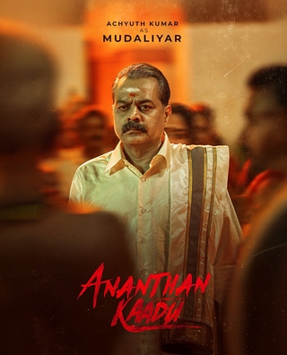 Ananthan Kaadu photo 12