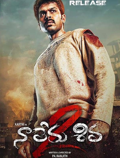 Naa Peru Shiva 2 poster