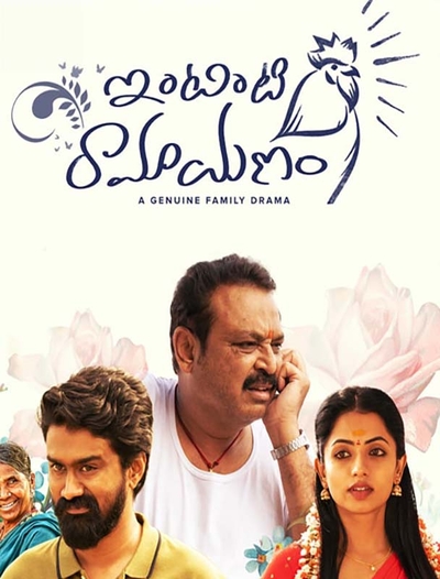 Intinti Ramayanam (2023) poster