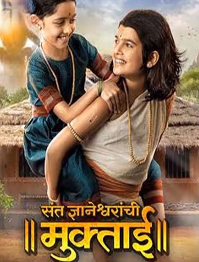 Sant Dnyaneshwaranchi Muktaai poster