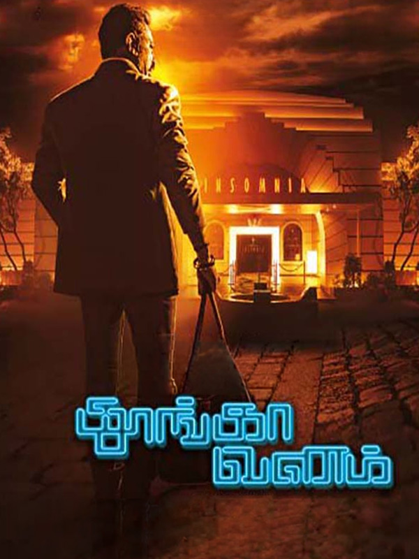 Sabash Naidu