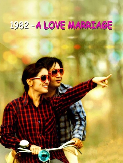 1982: A Love Marriage (2016) poster