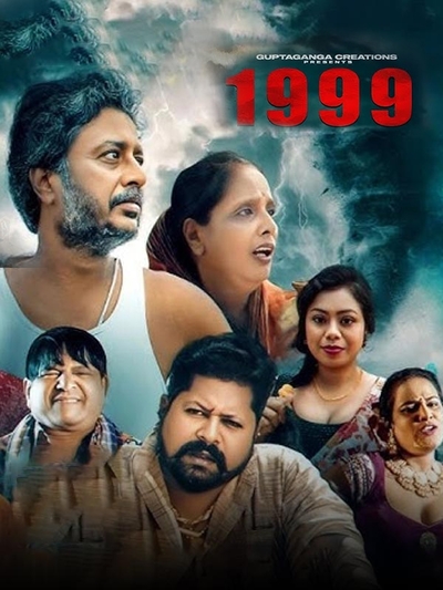 1999 poster