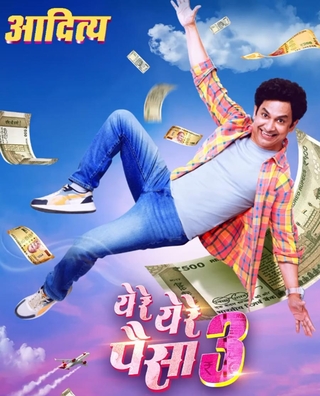 Ye Re Ye Re Paisa 3 photo 2