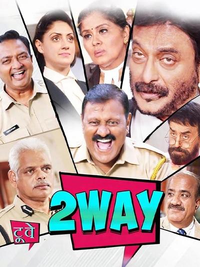 2 Way poster