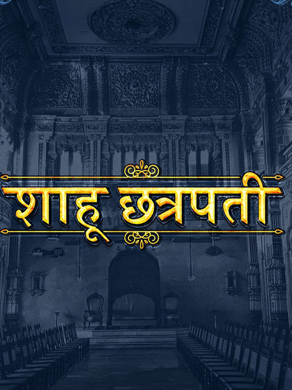 Shahu Chhatrapati