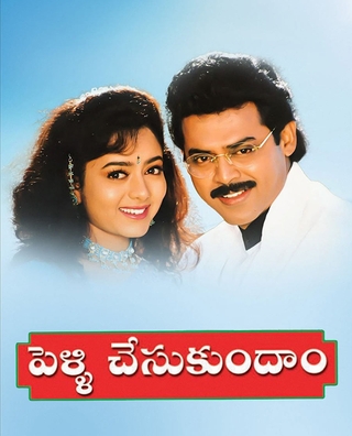 Pelli Chesukundam (1997) photo 1