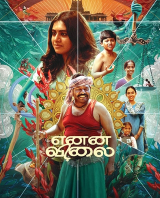 Enna Vilai photo 1