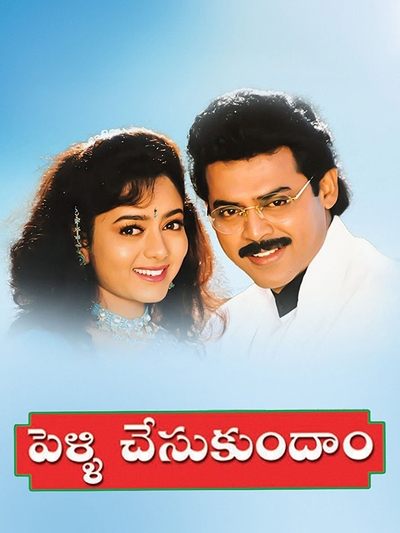 Pelli Chesukundam (1997) poster