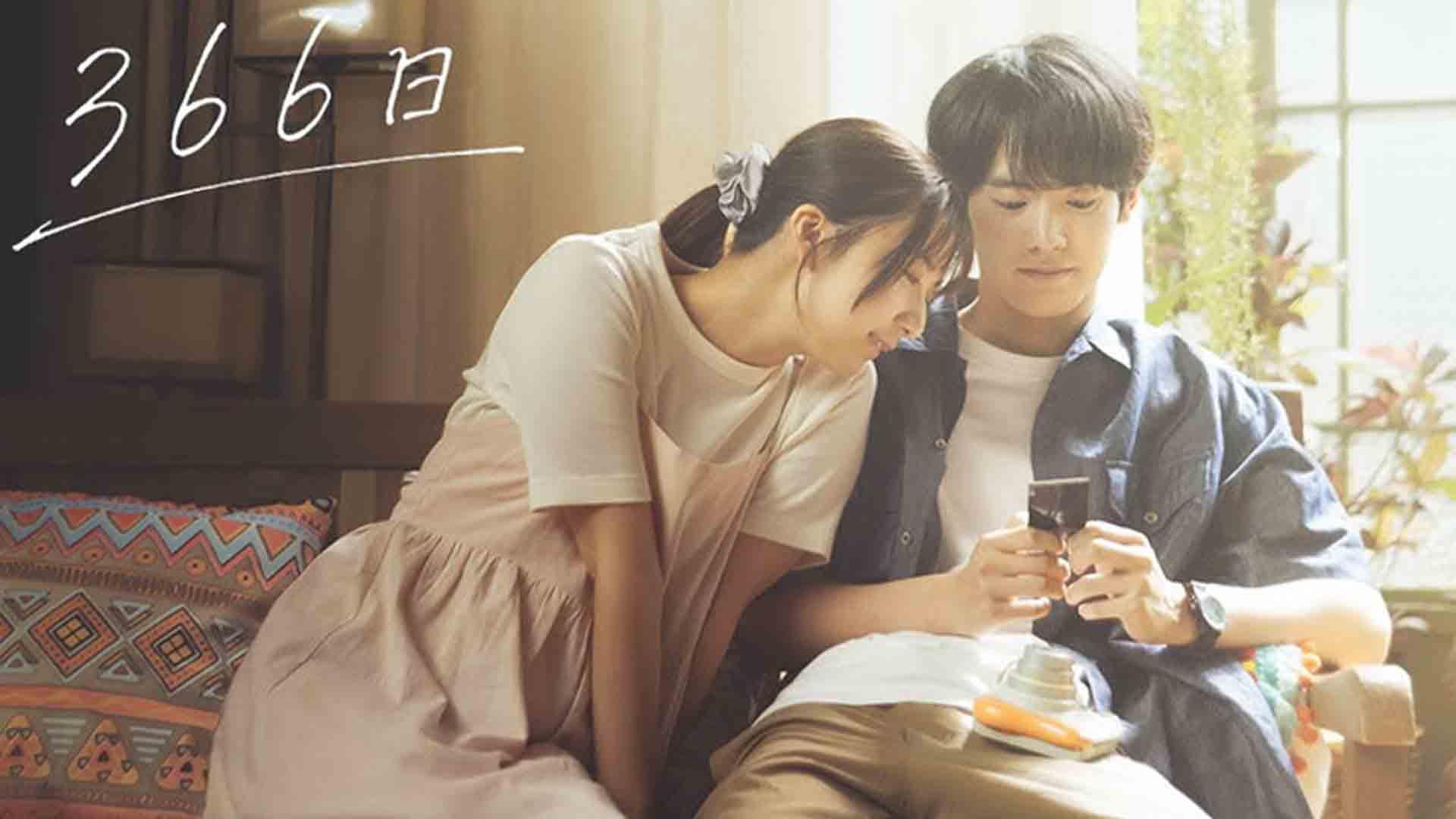366 Days (2025) Japanese Movie Trailer English Subtitles (366日　予告編　英語字幕)