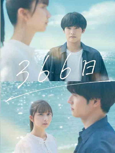 366 Days poster