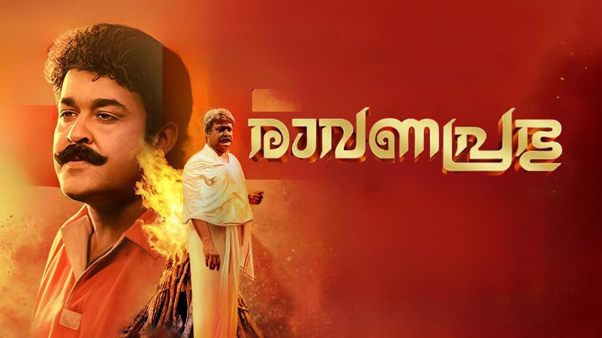 Ravanaprabhu 4K Theatrical Re Release Teaser | Mohanlal | Jagathy | Innocent | Ranjith | Nepolian