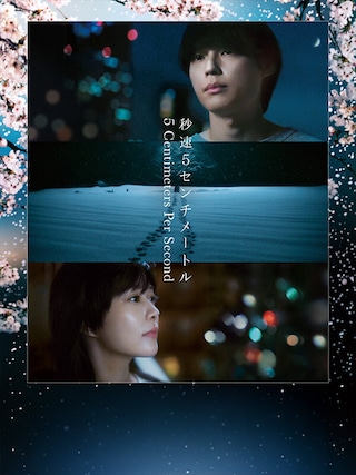5 Centimeters per Second photo 1