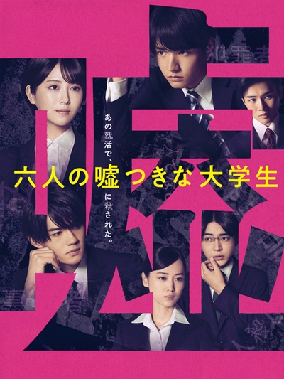 6 Lying University Students poster