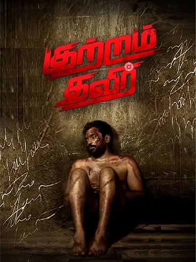 Kutram Thavir poster