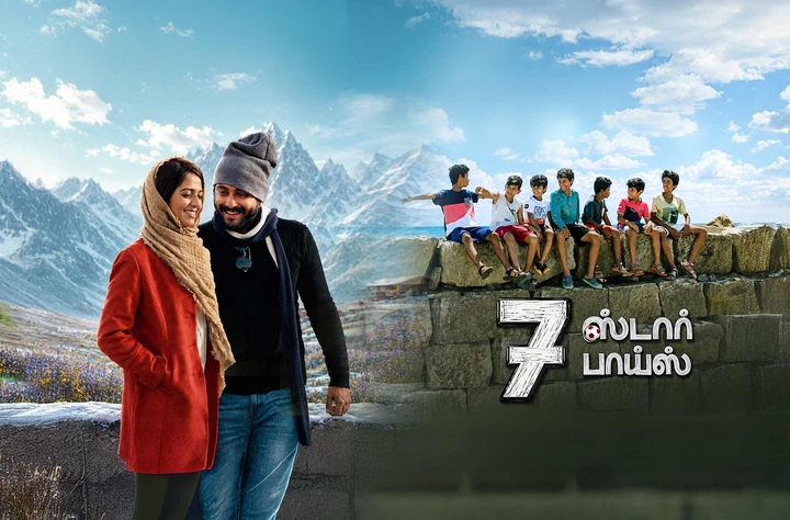7 Star Boys movie banner