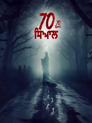 70 Siyaal photo 1