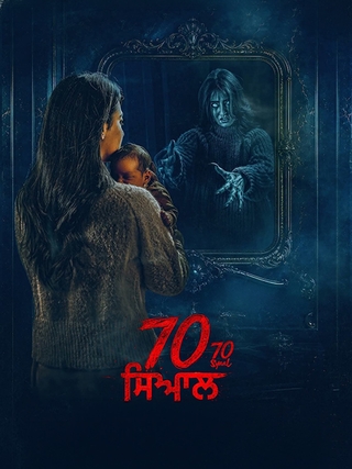 70 Siyaal photo 1