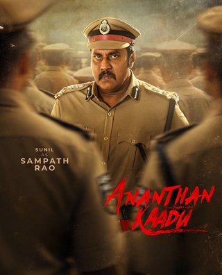 Ananthan Kaadu photo 9