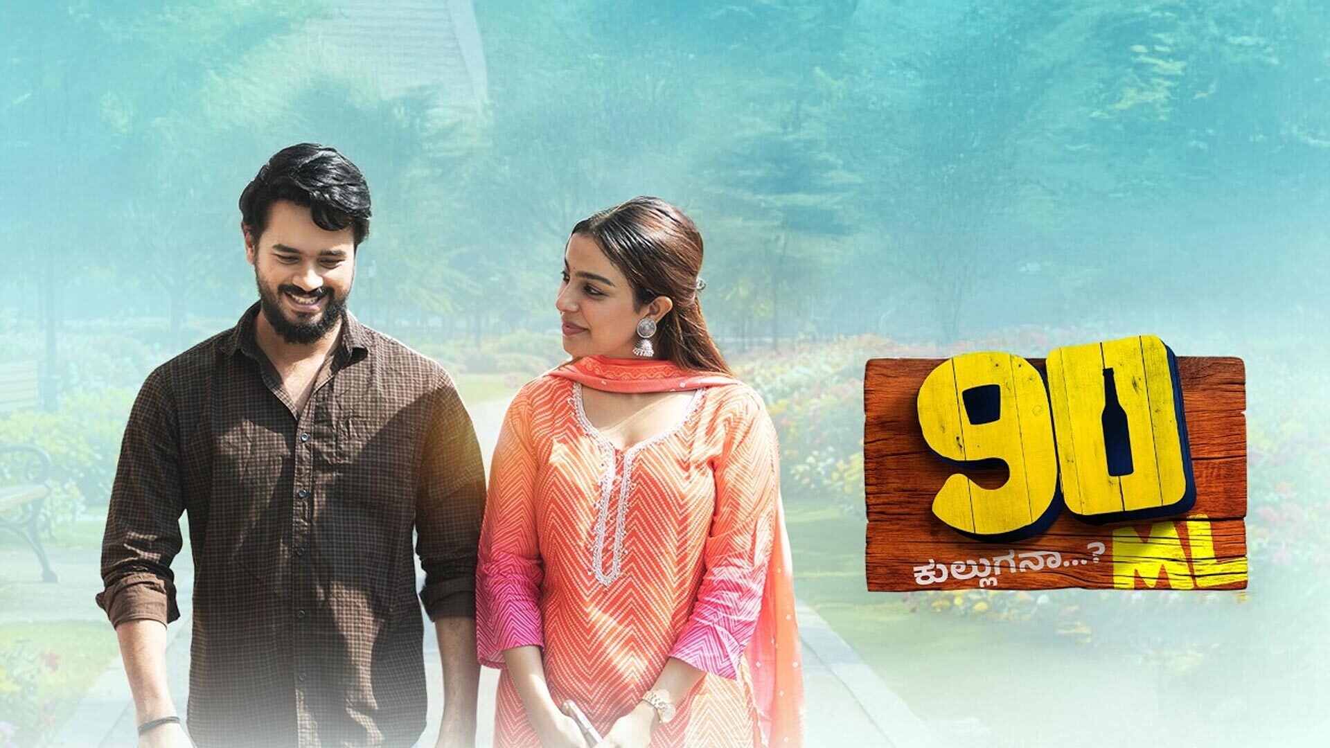 90ML (Tulu) Trailer | Vineeth Kumar | Ruhani Shetty| Aravind Bolar| Ranjith C Bajal| DD Production