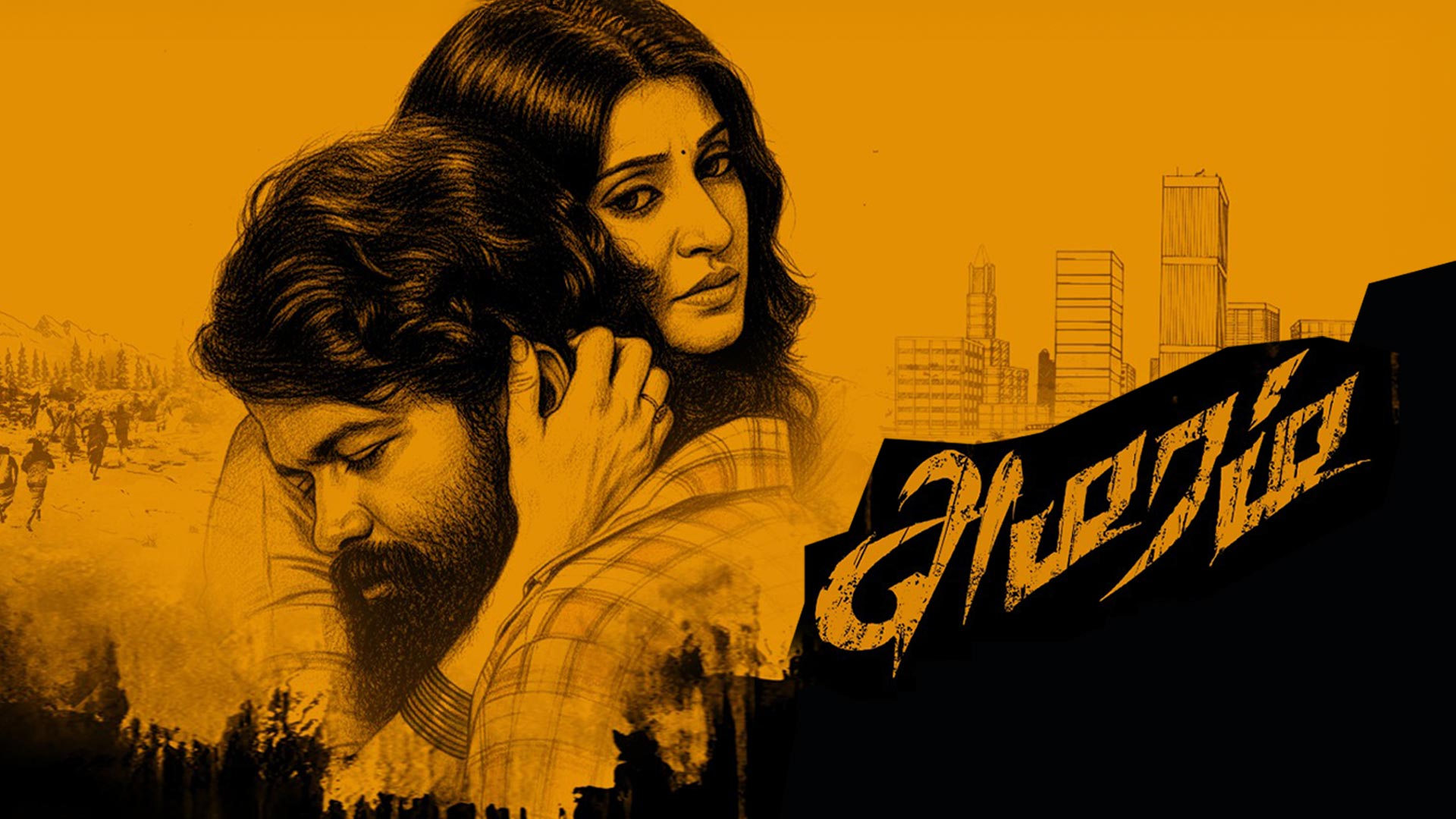 AMARAM TAMIL MOVIE TRAILER | Tejesh Rajan | Ira Agarwal | Mickey J Meyer | Thiruarul Krishnan