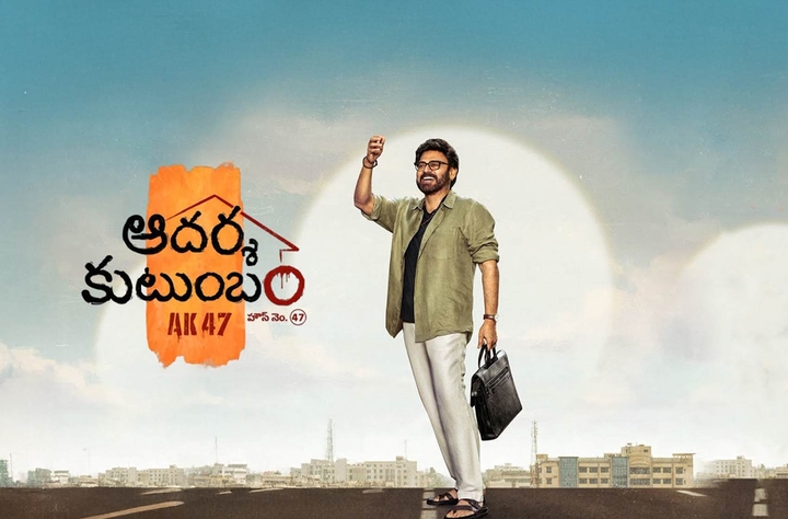 Aadarsha Kutumbam House No: 47 movie banner