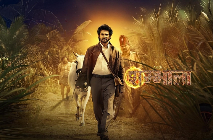 Aadi Shambhala movie banner