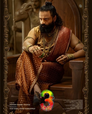 Aadu 3 photo 1