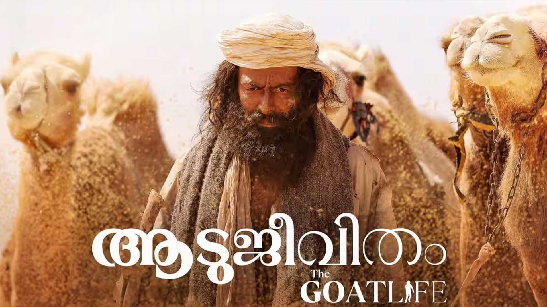 Aadujeevitham - The Goat Life Official Trailer A R Rahman, Prithviraj Sukumaran, Amala Paul, Blessy