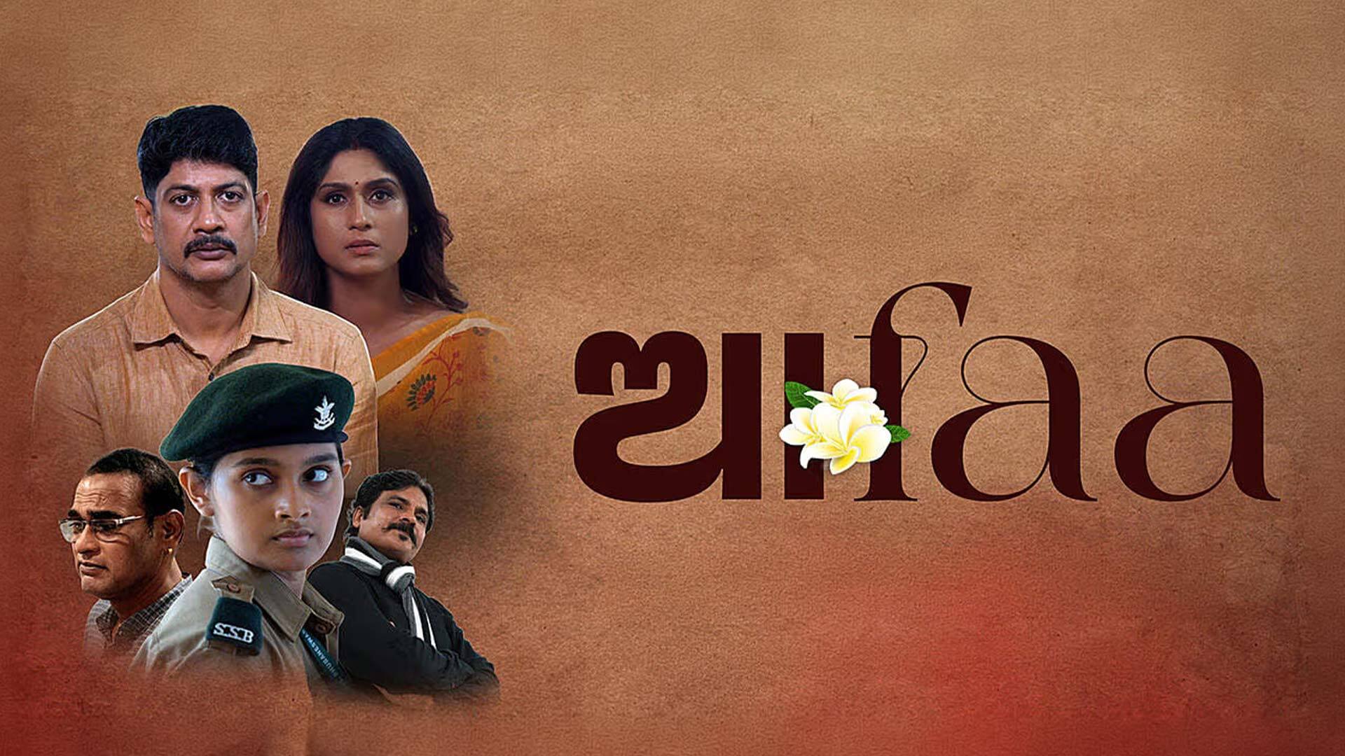 AAFAA II OFFICIAL TRAILER II RELEASE ON APRIL 3rd II BEST MOVIE 2026 II NAINA DASH & PRITIRAJ AGAIN