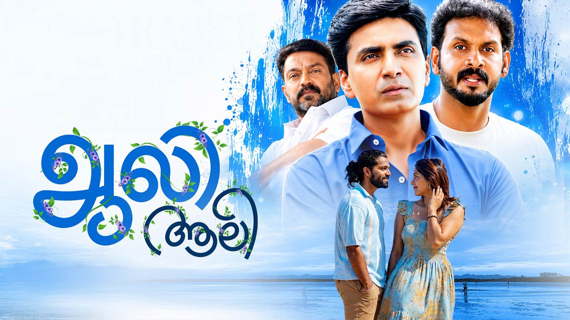 Aali Movie Official Trailer | Krishna Prasad | Prajin | Saurav | Krishna Priyadarshan