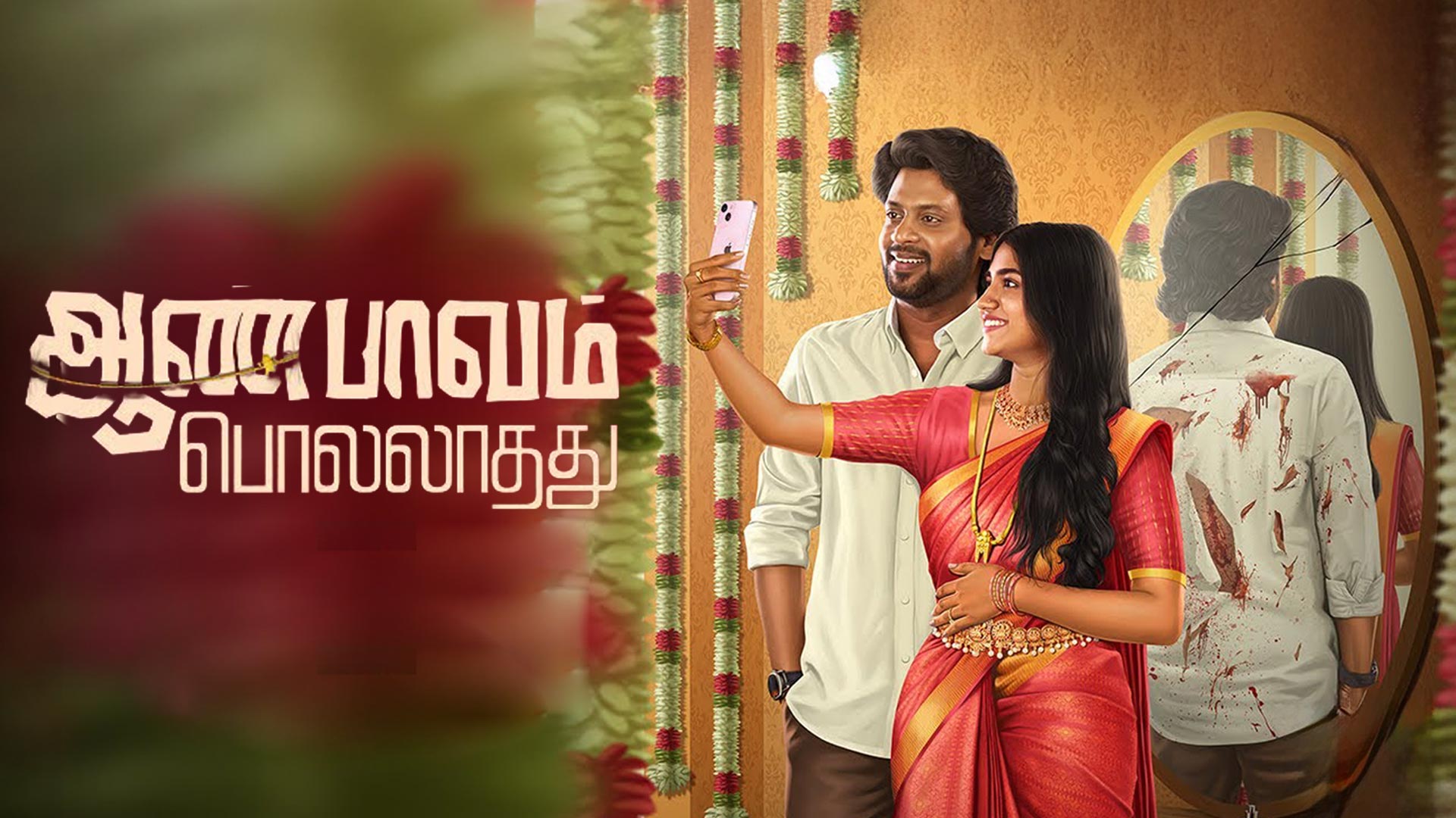 Aan Paavam Pollathathu - Official Trailer | Rio Raj, Malavika | Kalai | Siddhu Kumar | Drumsticks