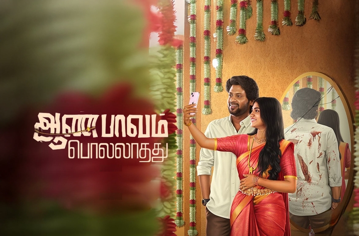 Aan Paavam Pollathathu movie banner