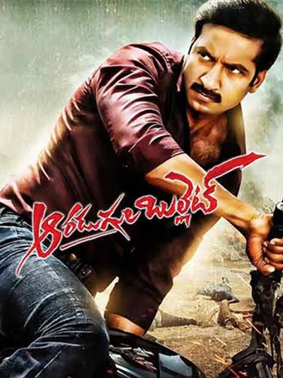 Aaradugula Bullet (2021) poster