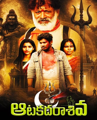 Aata Kadara Siva photo 1