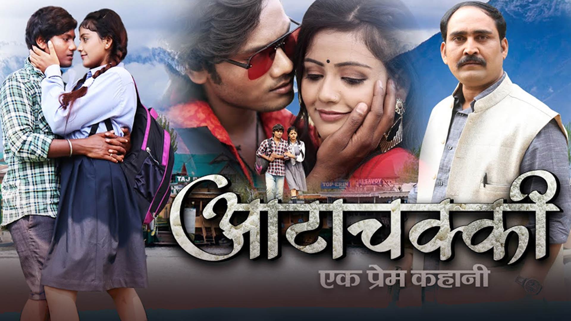 #Trailer आटाचक्की एक प्रेम कहानी Dhananjay Dhadkan | Aatachakki Ek Prem Kahani Official Trailer 2025